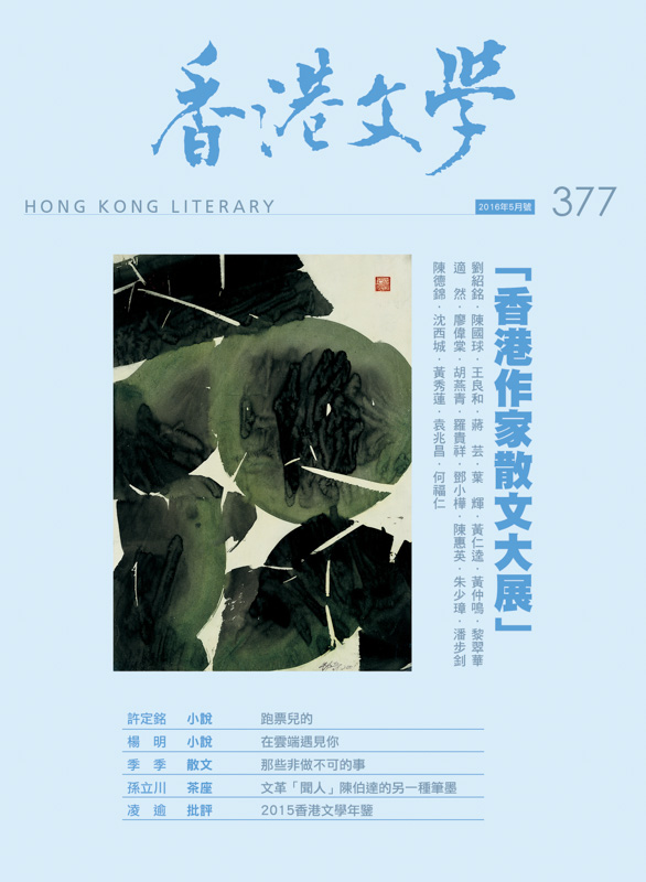 香港文學