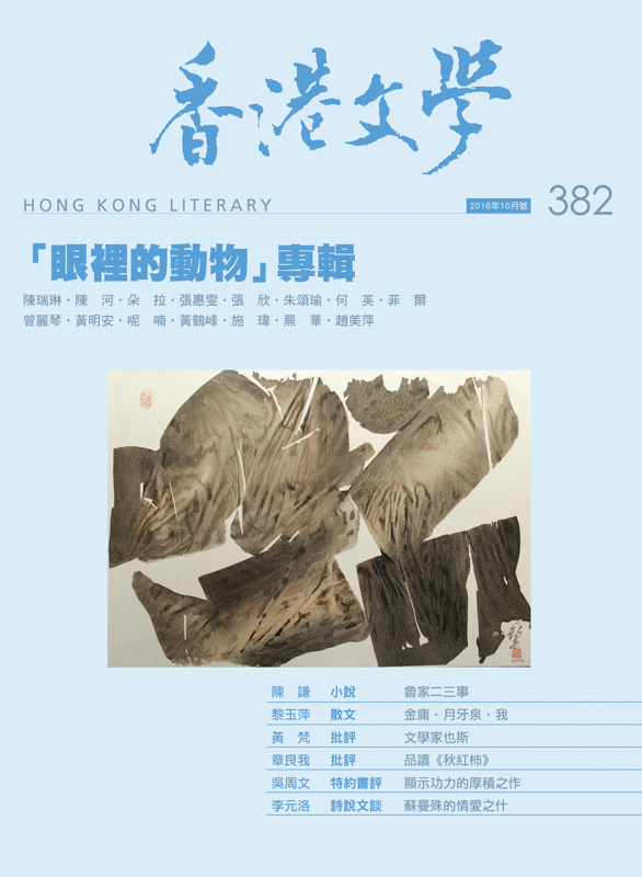 香港文學
