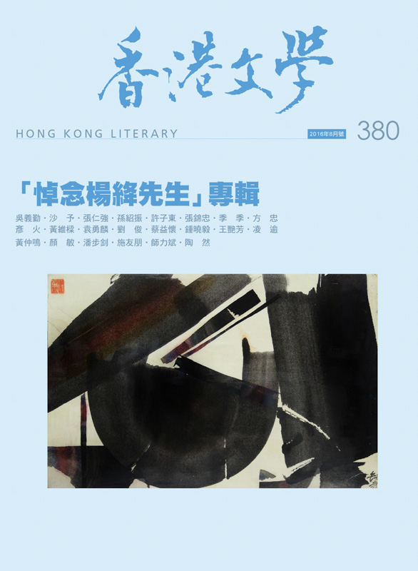 香港文學