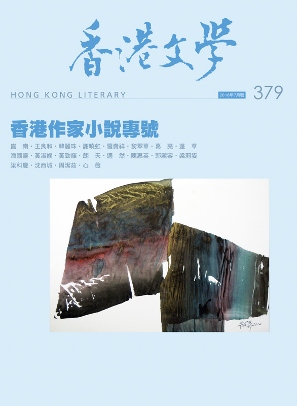 香港文學