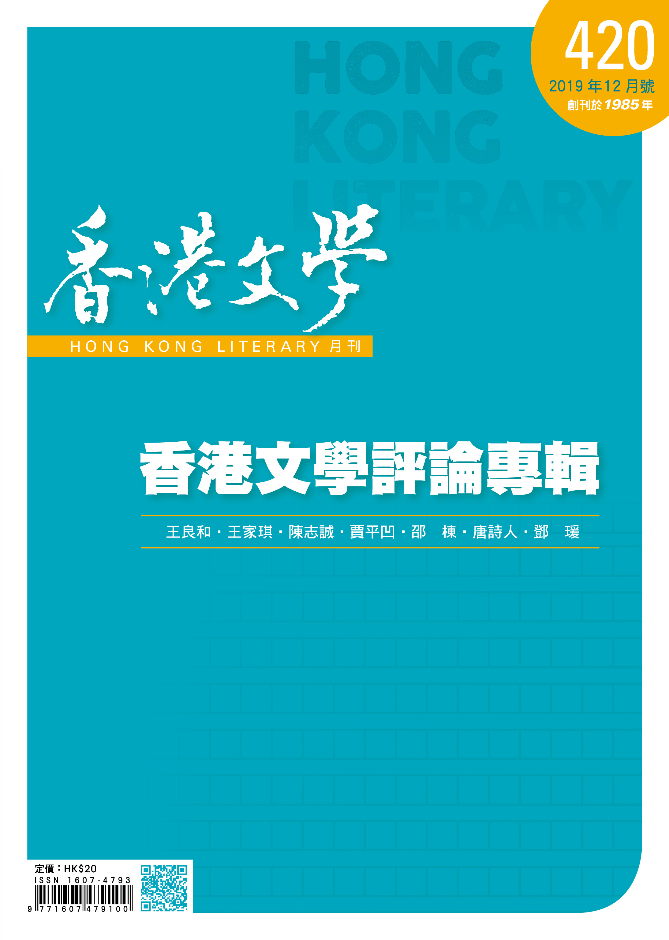 香港文學