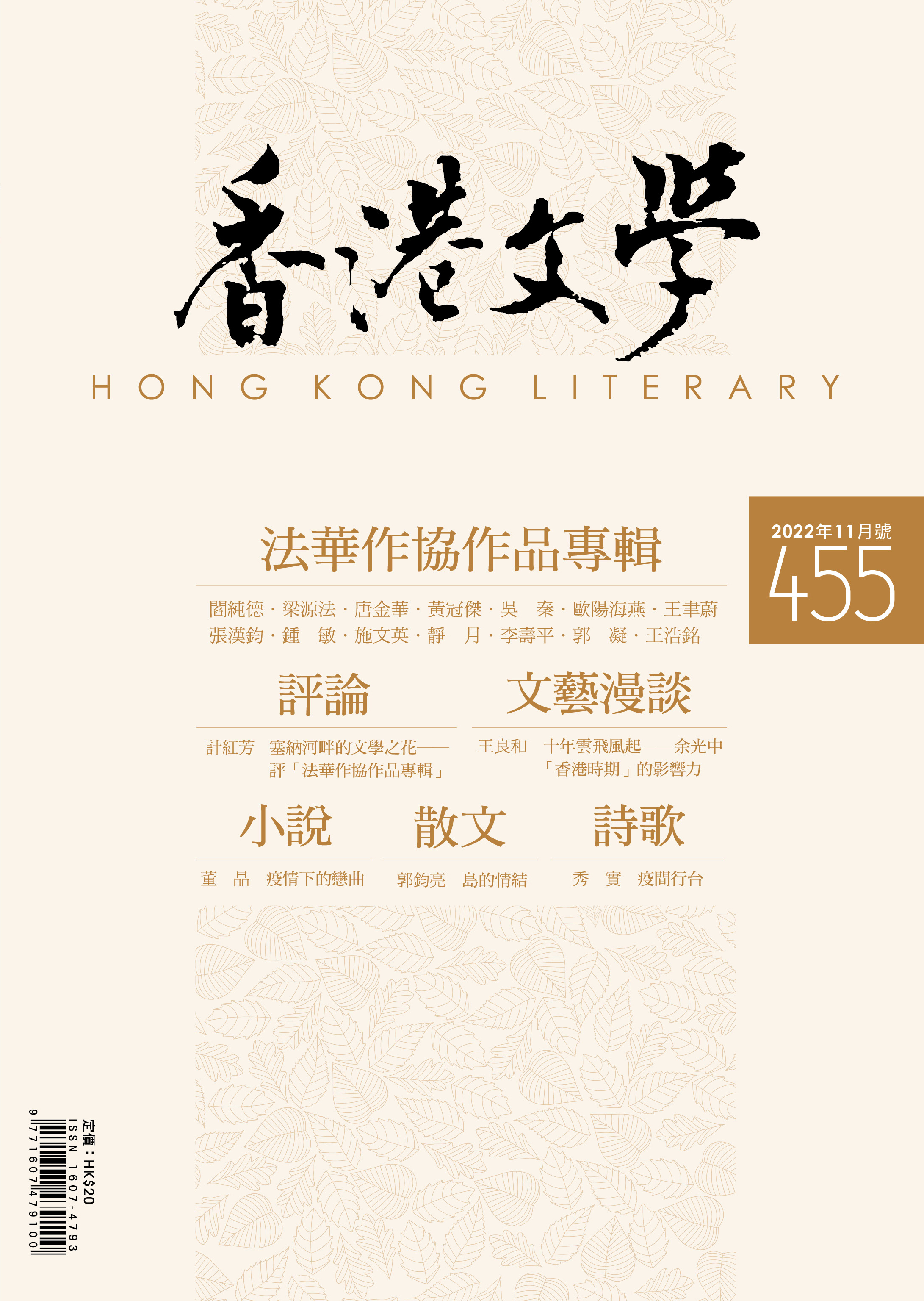 香港文學